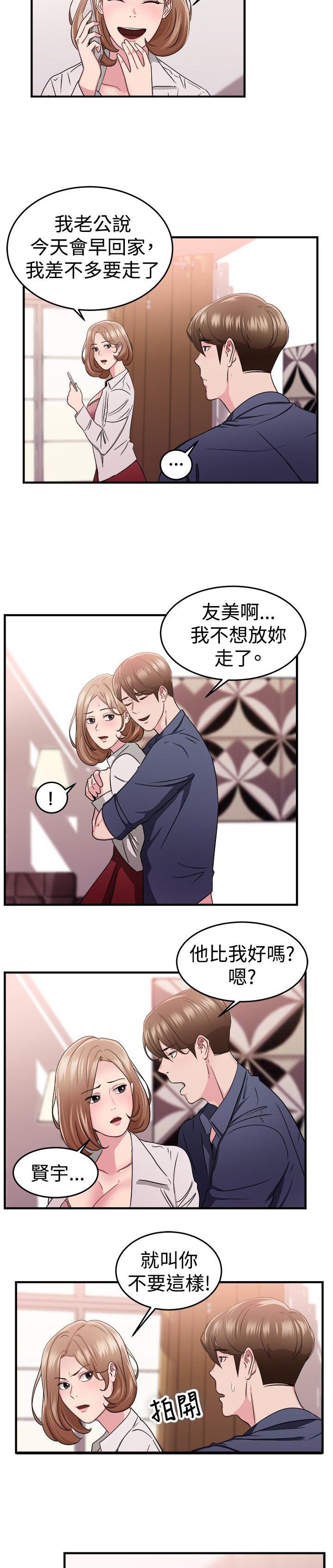 第38章：偶遇伴侣