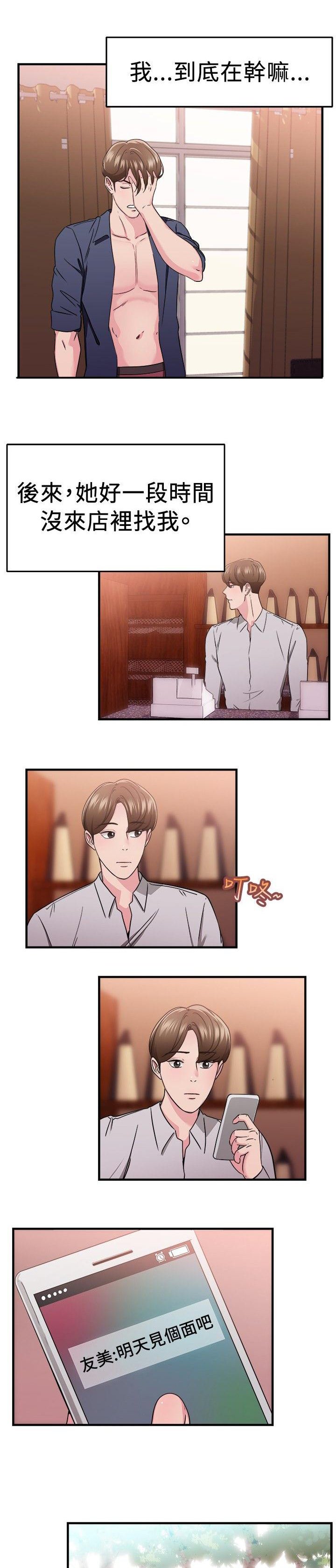 第38章：偶遇伴侣