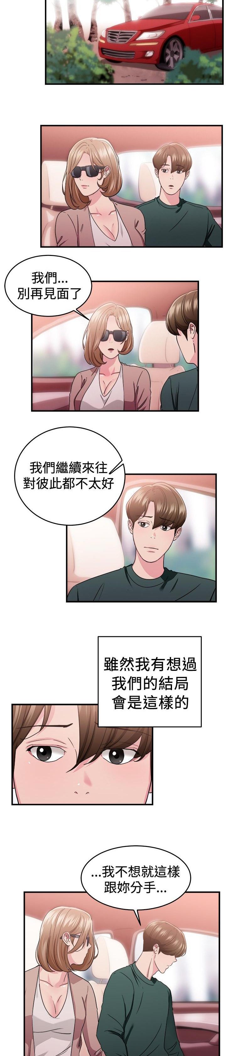 第38章：偶遇伴侣