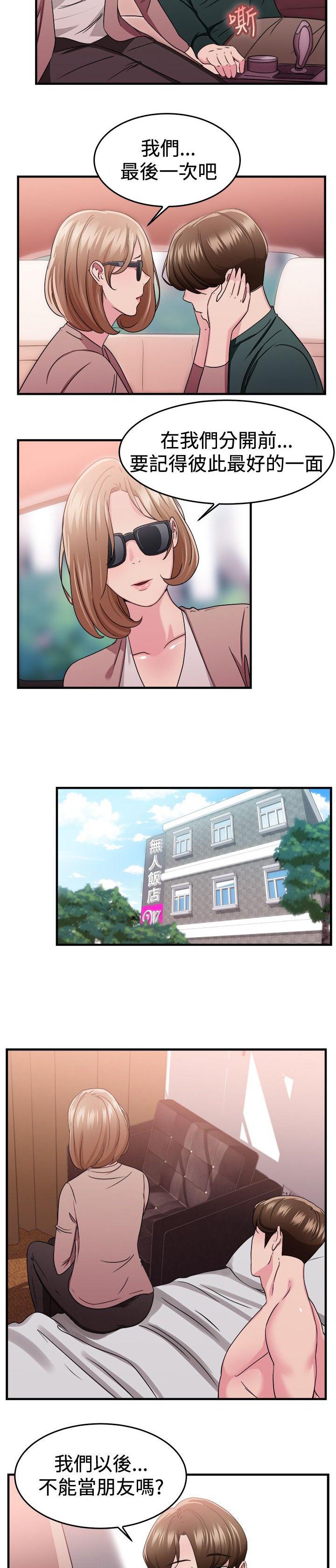 第38章：偶遇伴侣