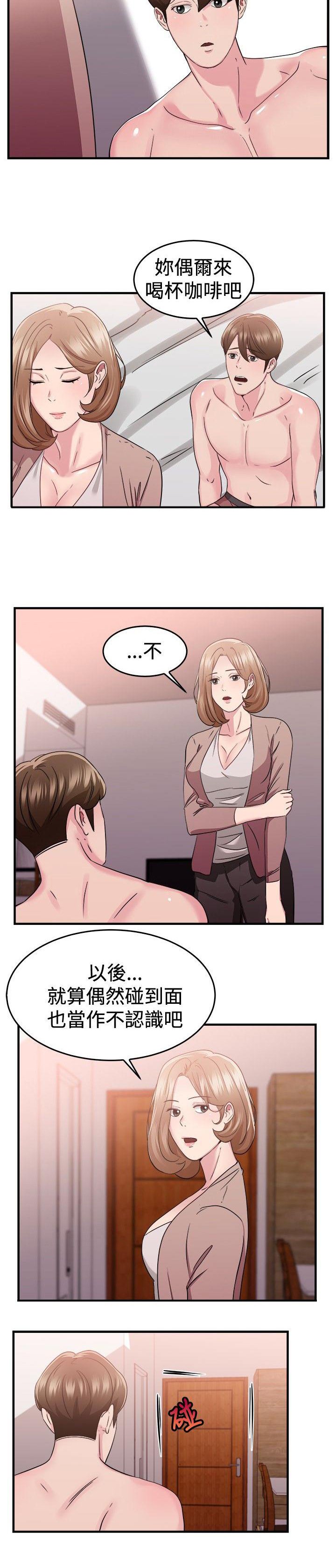 第38章：偶遇伴侣