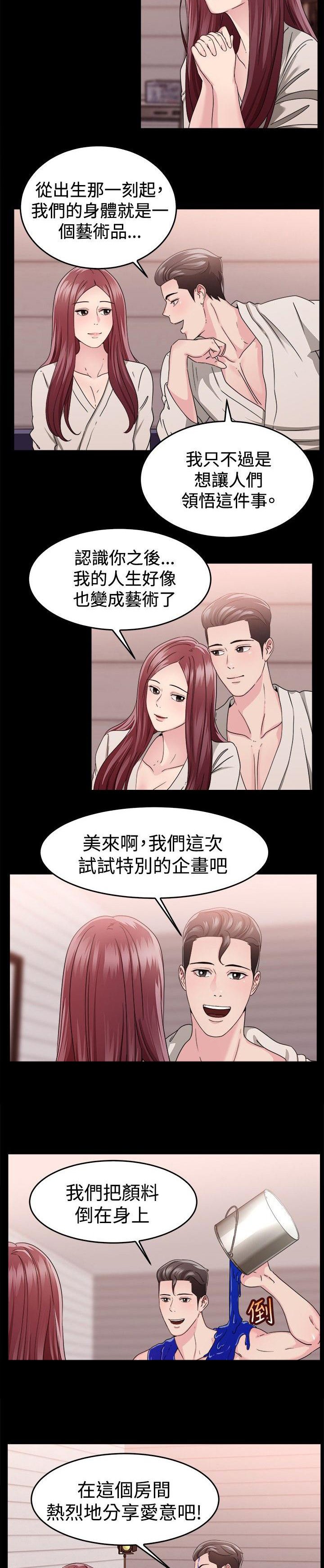 第39章：艺术家伴侣 上