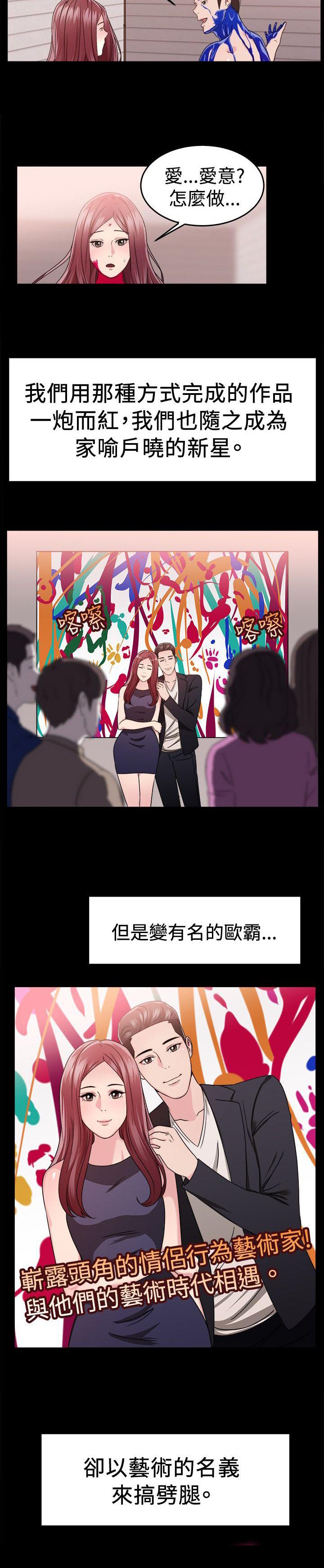 第39章：艺术家伴侣 上