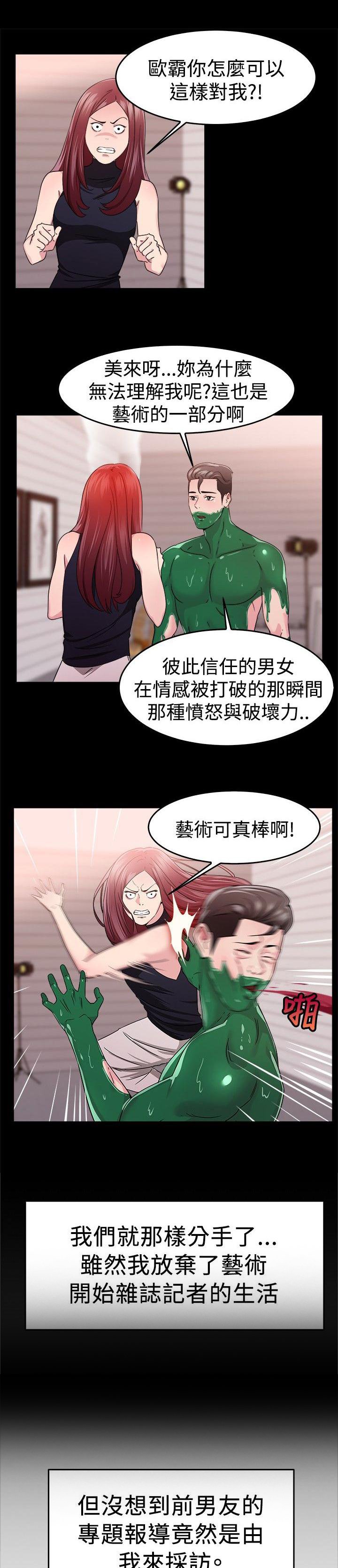 第39章：艺术家伴侣 上