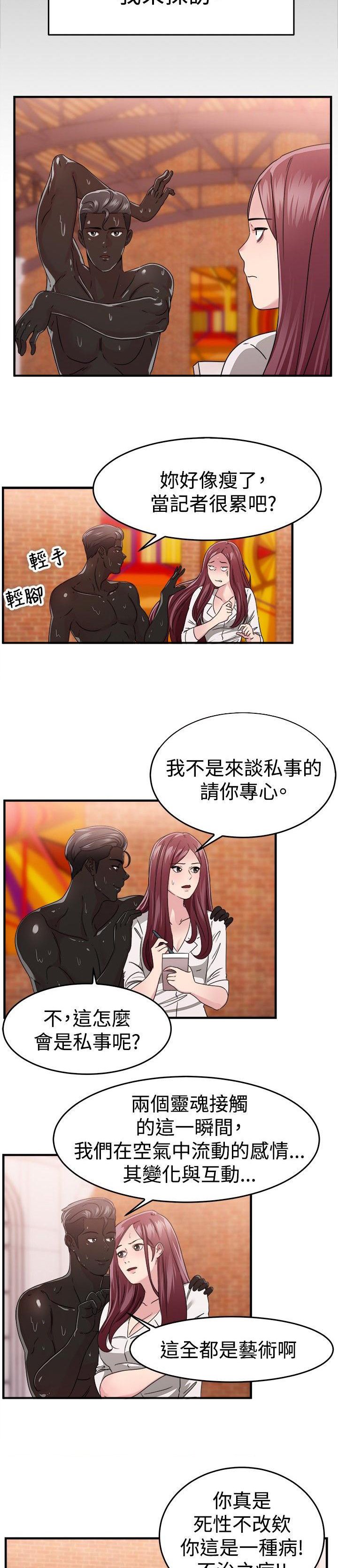 第39章：艺术家伴侣 上