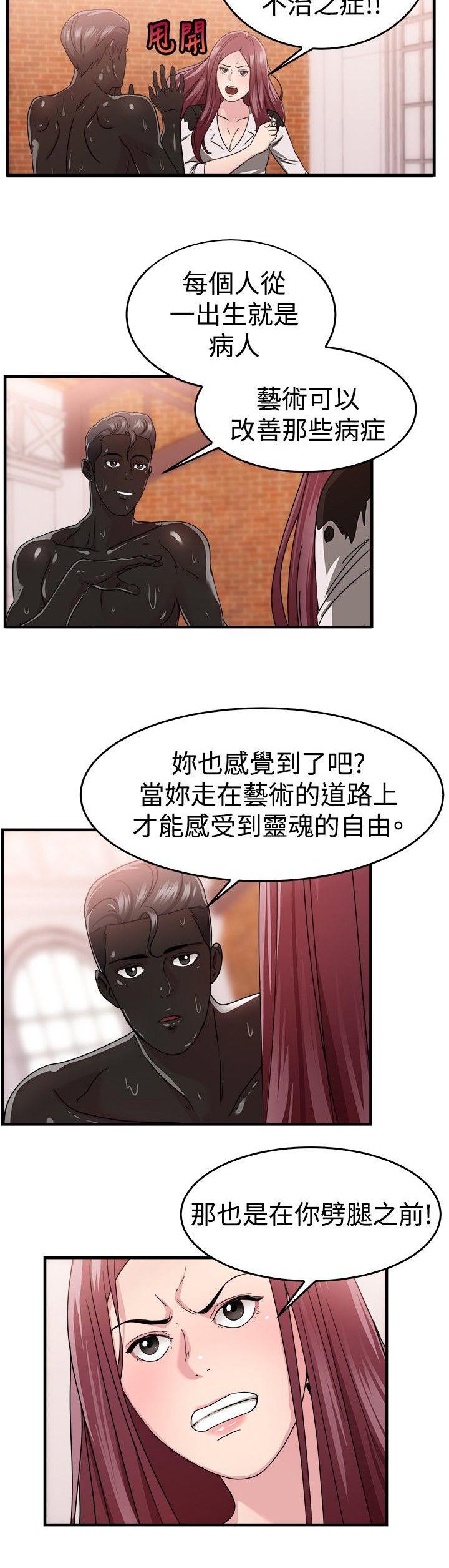第39章：艺术家伴侣 上
