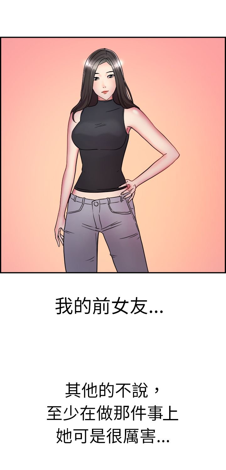 第4章：前女友