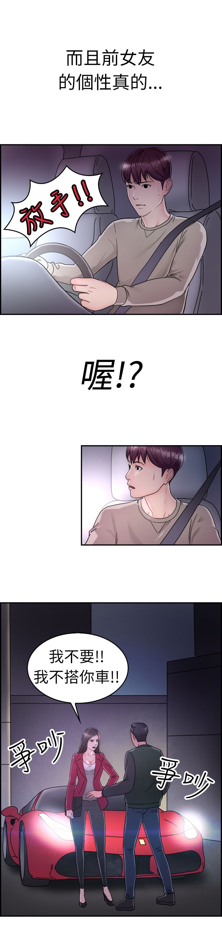 第4章：前女友