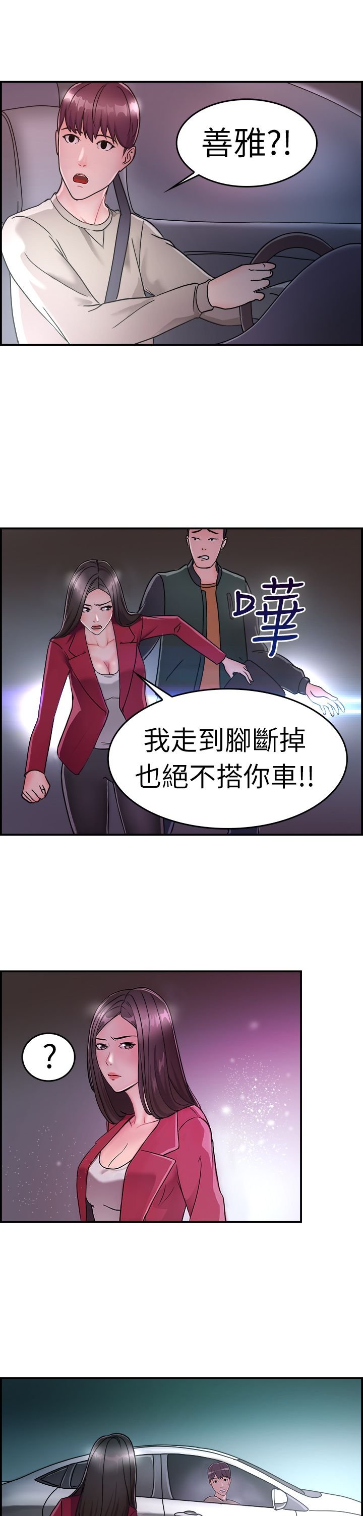 第4章：前女友
