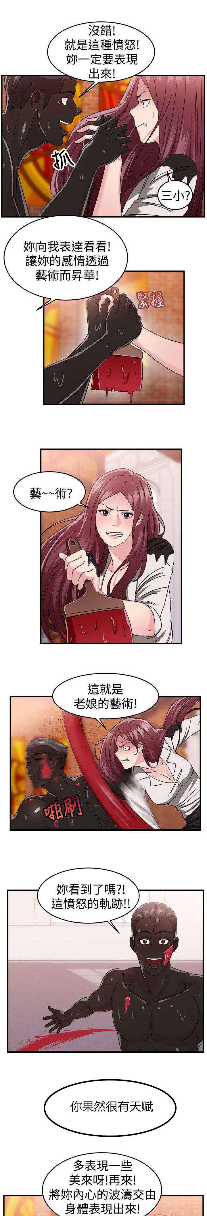 第40章：艺术家伴侣 下