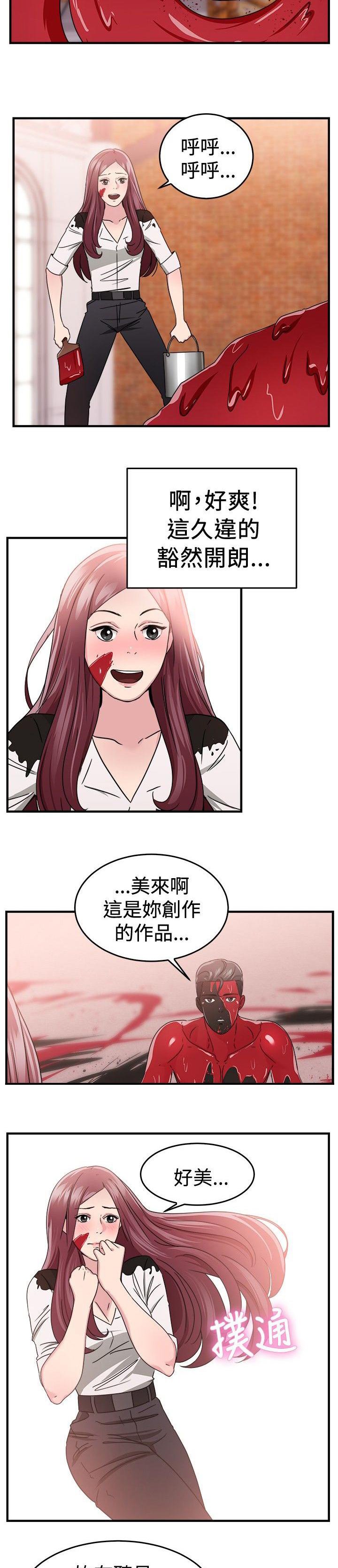第40章：艺术家伴侣 下