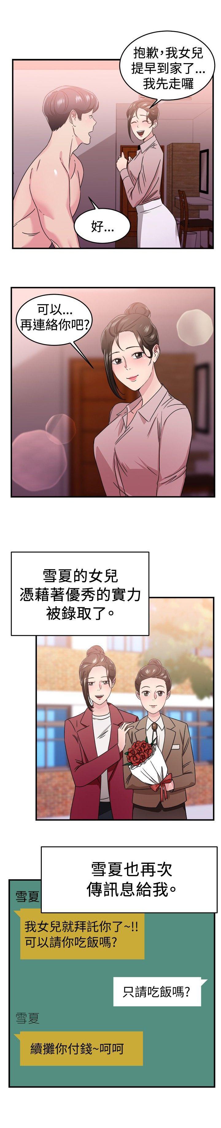 第41章：错失型伴侣