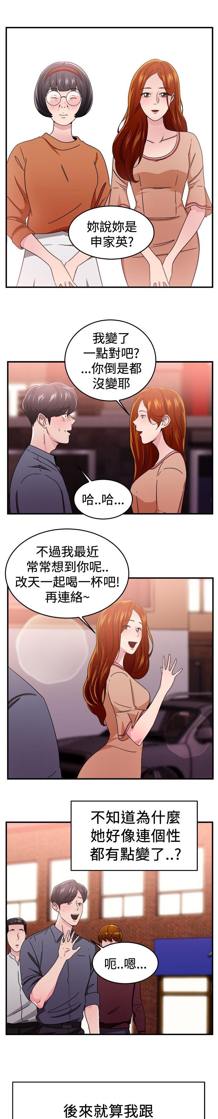 第42章：颜值型伴侣 上