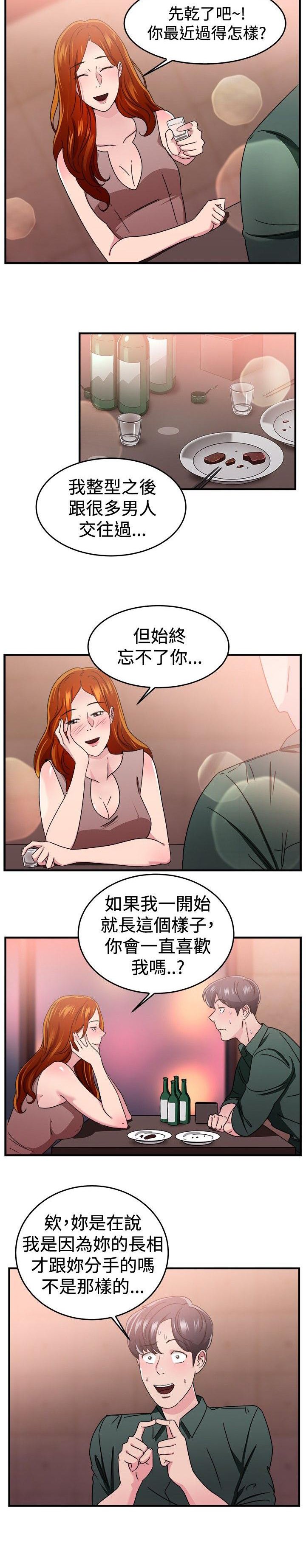第42章：颜值型伴侣 上