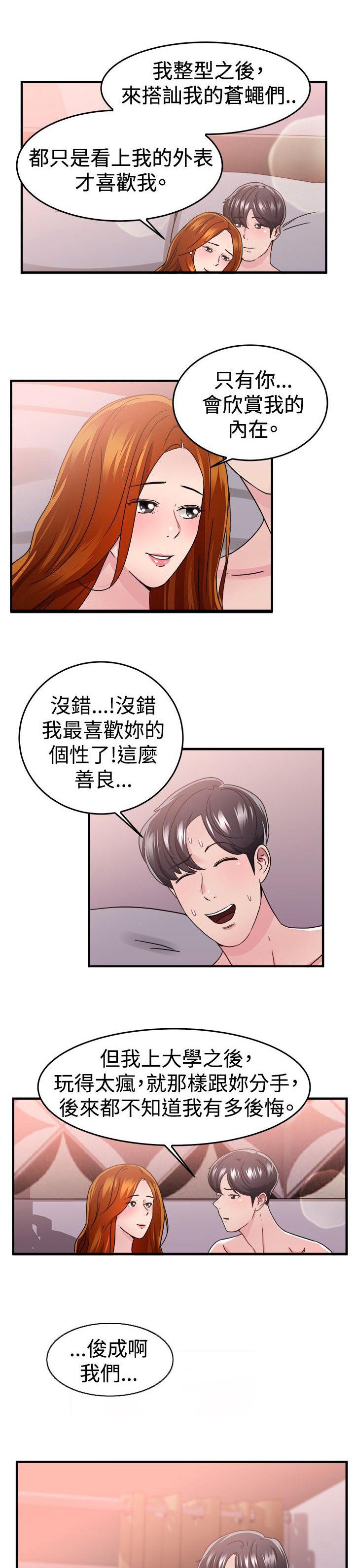 第42章：颜值型伴侣 上