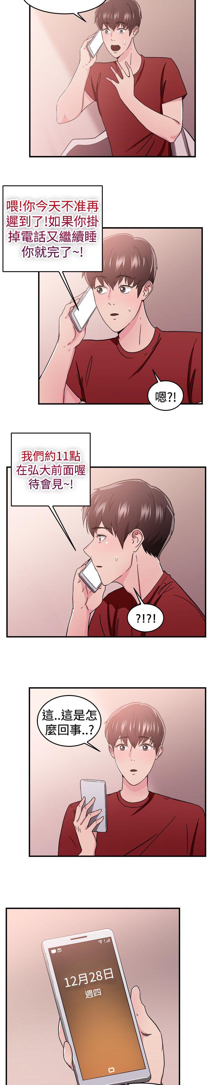 第44章：时光机伴侣 上