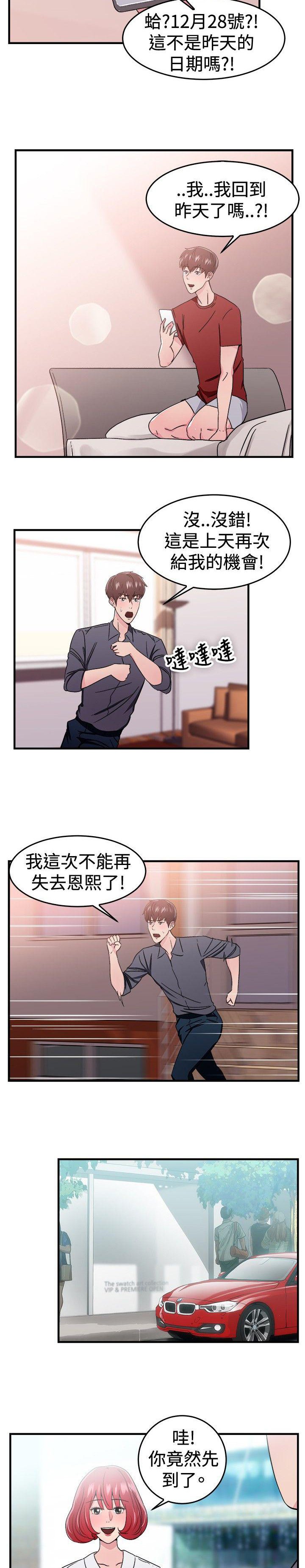第44章：时光机伴侣 上