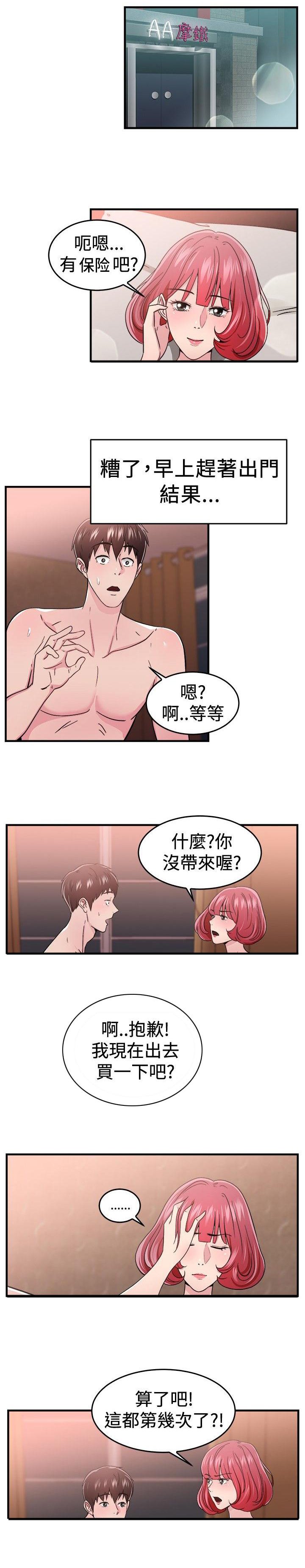 第44章：时光机伴侣 上