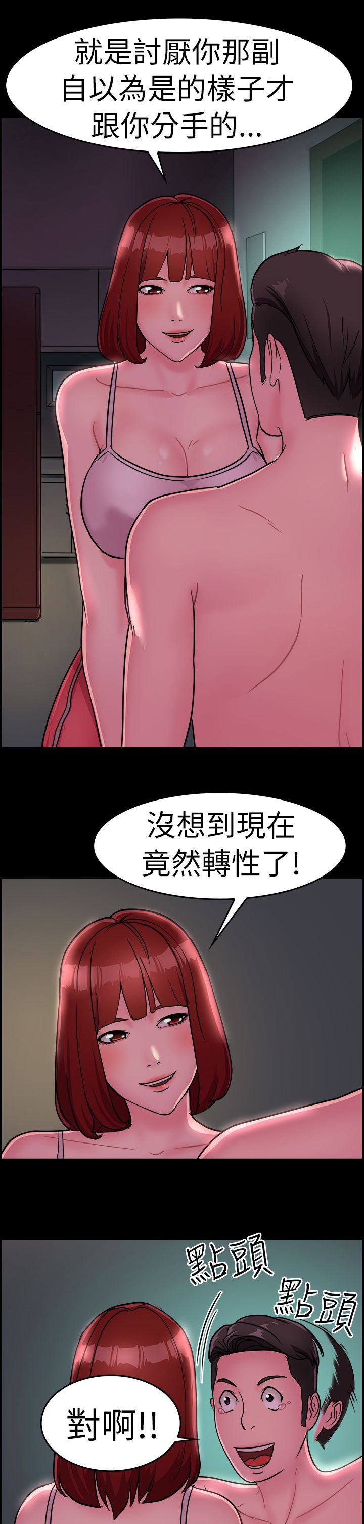 第7章：酒后伴侣 下