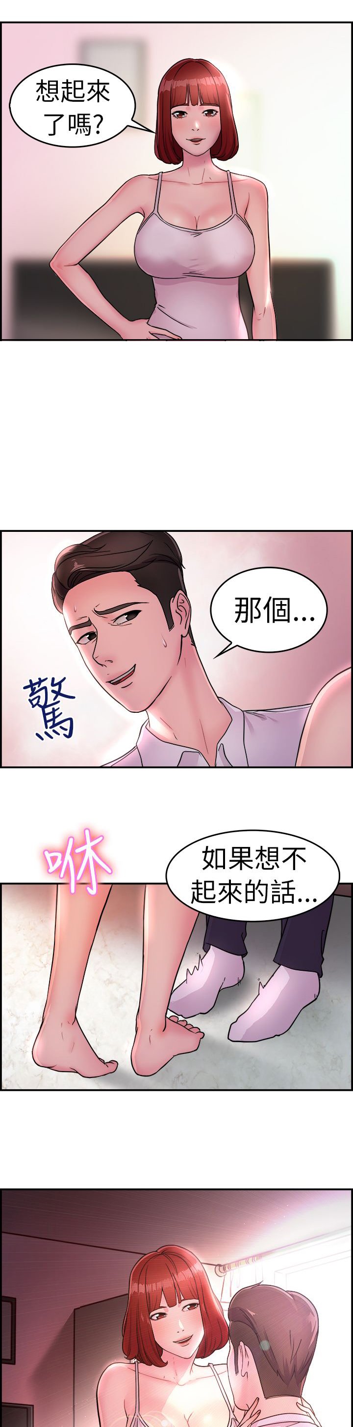 第7章：酒后伴侣 下