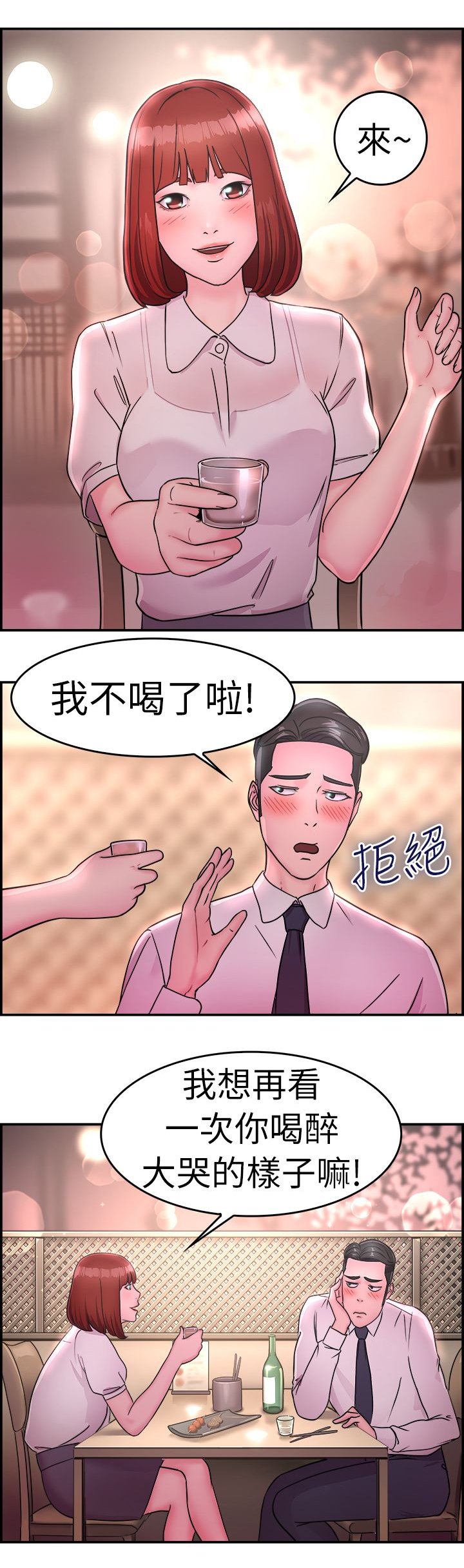 第7章：酒后伴侣 下