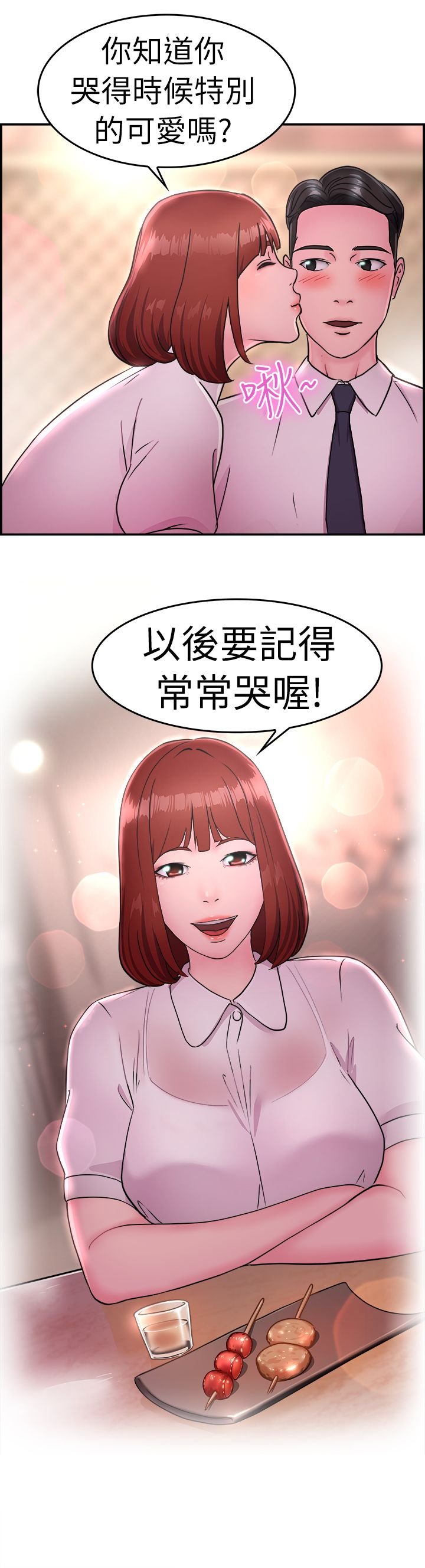 第7章：酒后伴侣 下