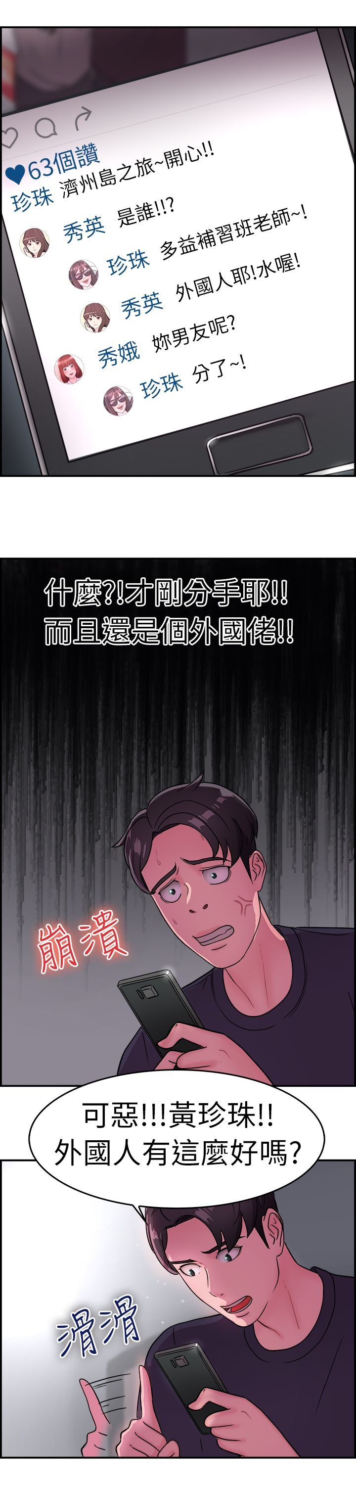 第8章：吃醋伴侣