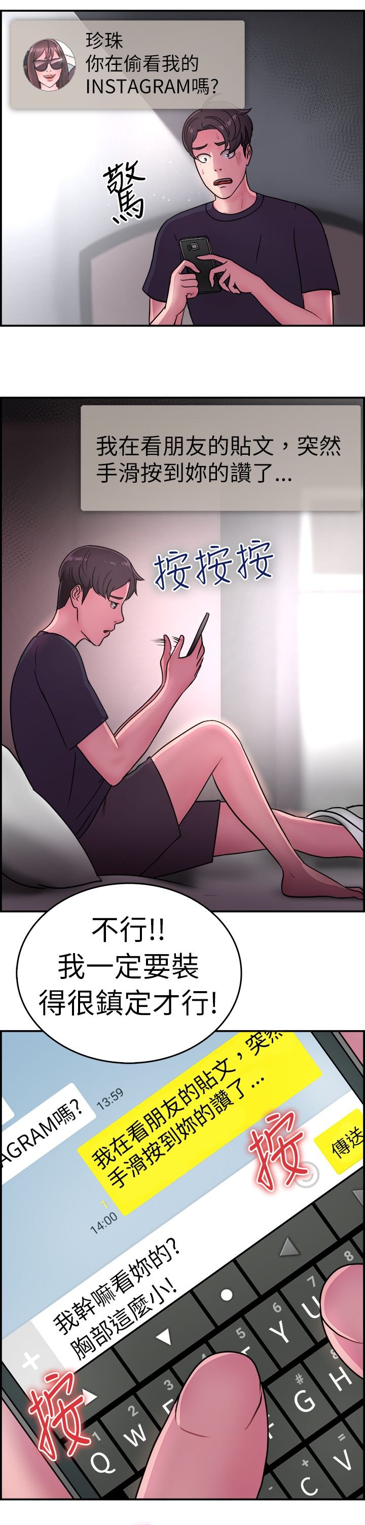 第8章：吃醋伴侣