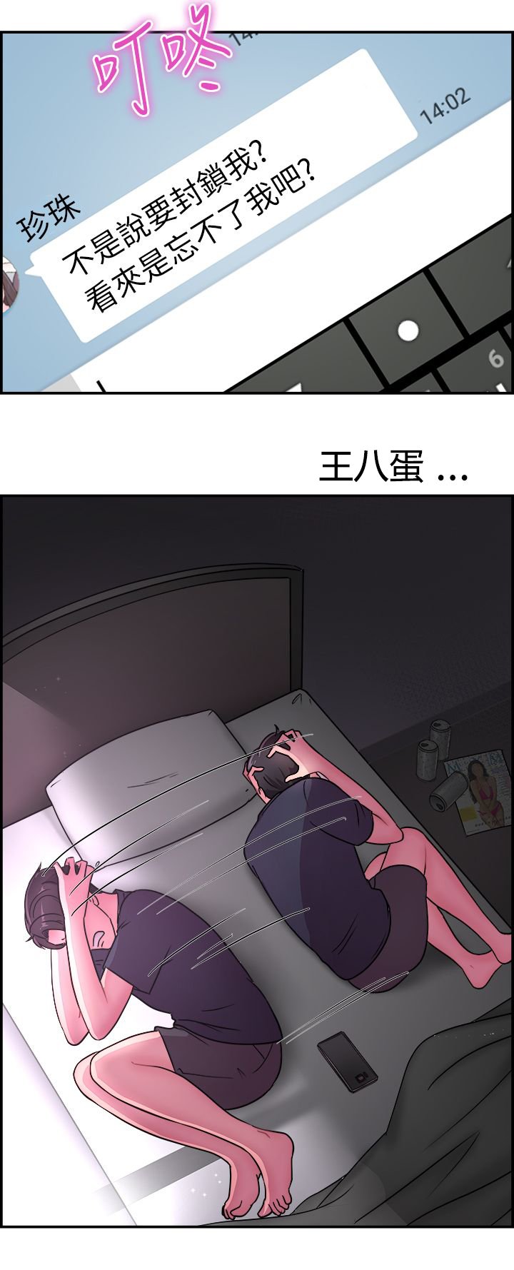 第8章：吃醋伴侣