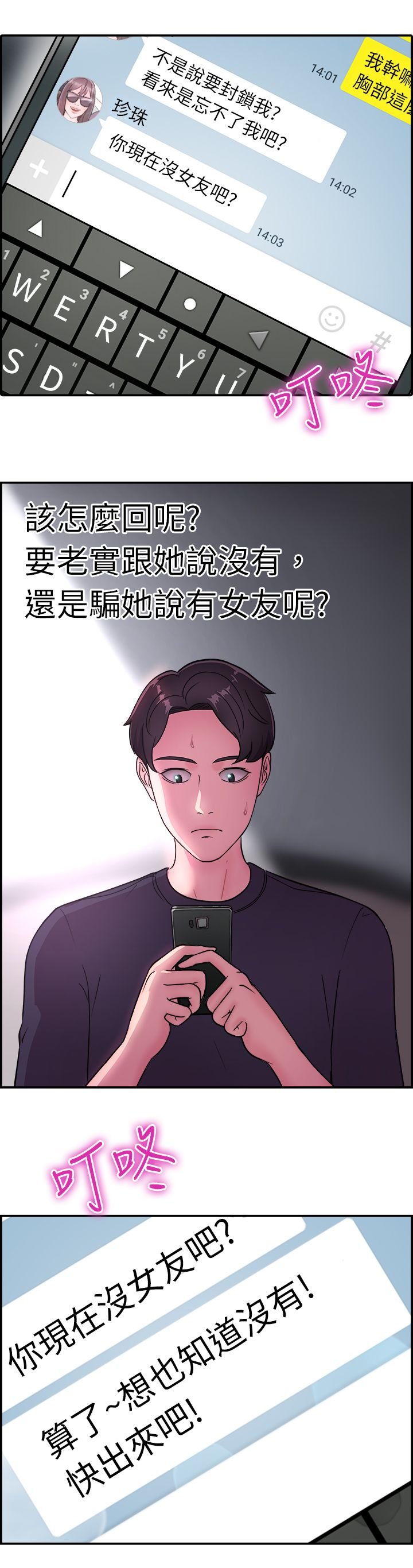 第8章：吃醋伴侣