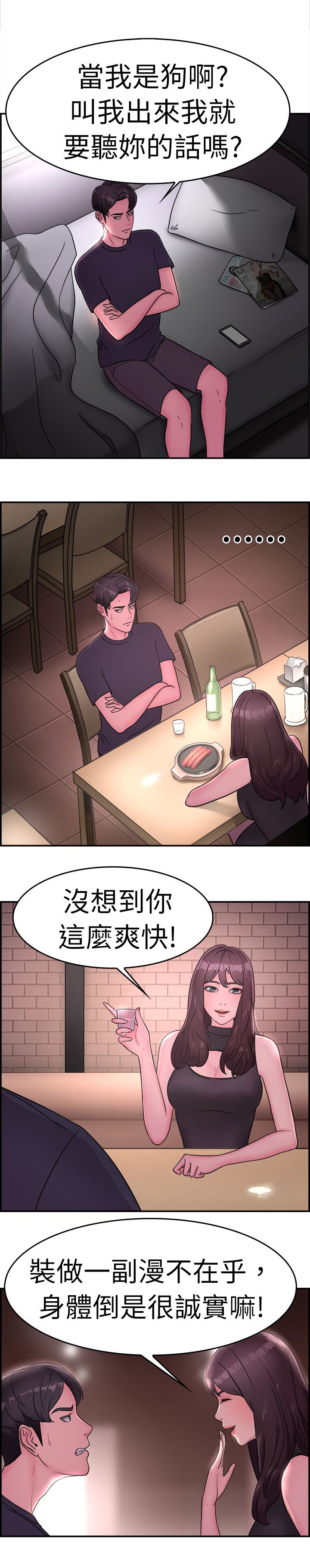 第8章：吃醋伴侣