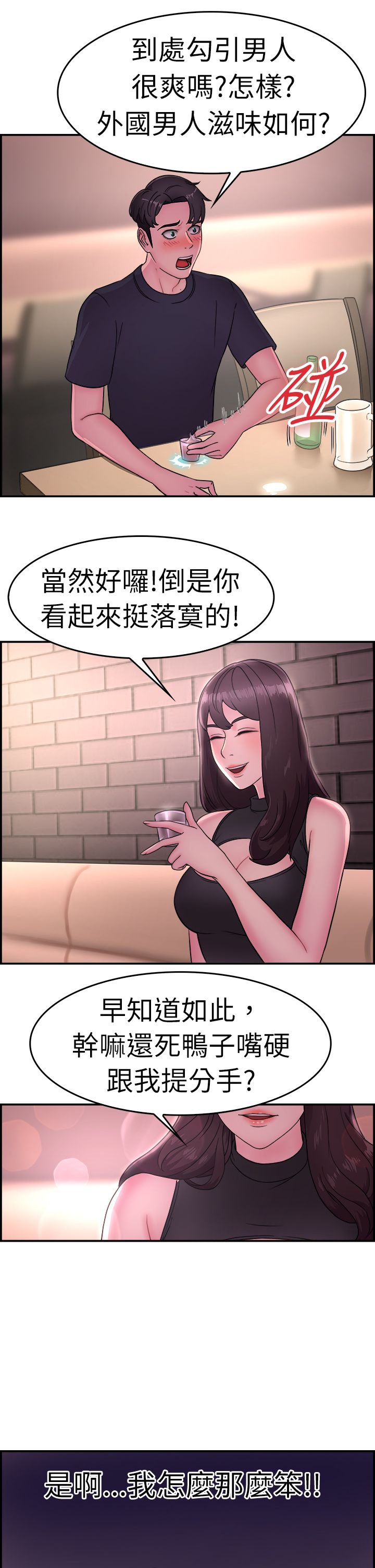 第8章：吃醋伴侣