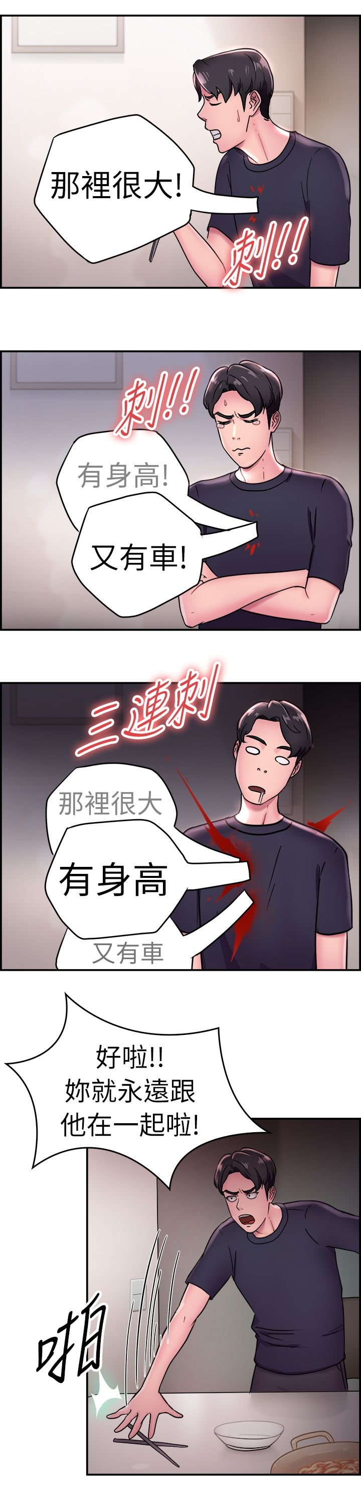 第8章：吃醋伴侣
