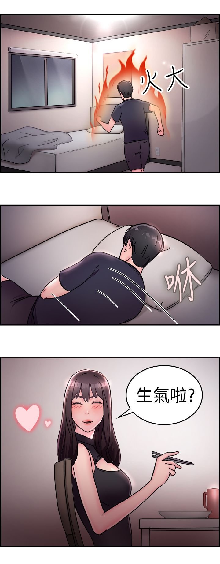 第8章：吃醋伴侣