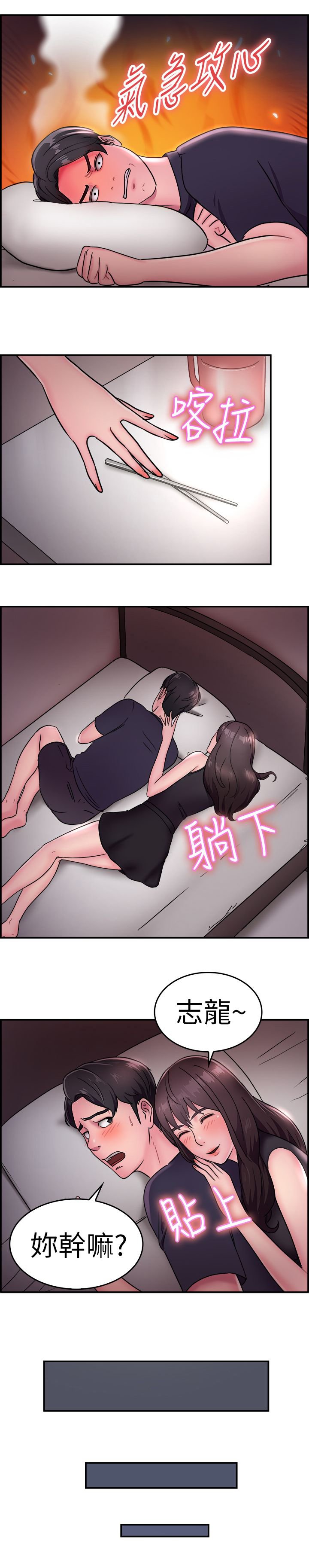 第8章：吃醋伴侣