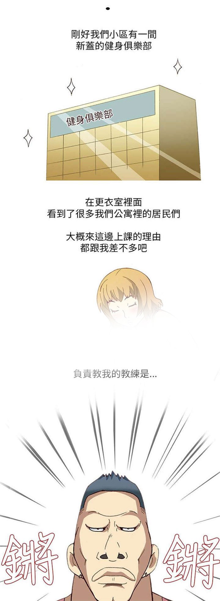第1章：健身教练（上）