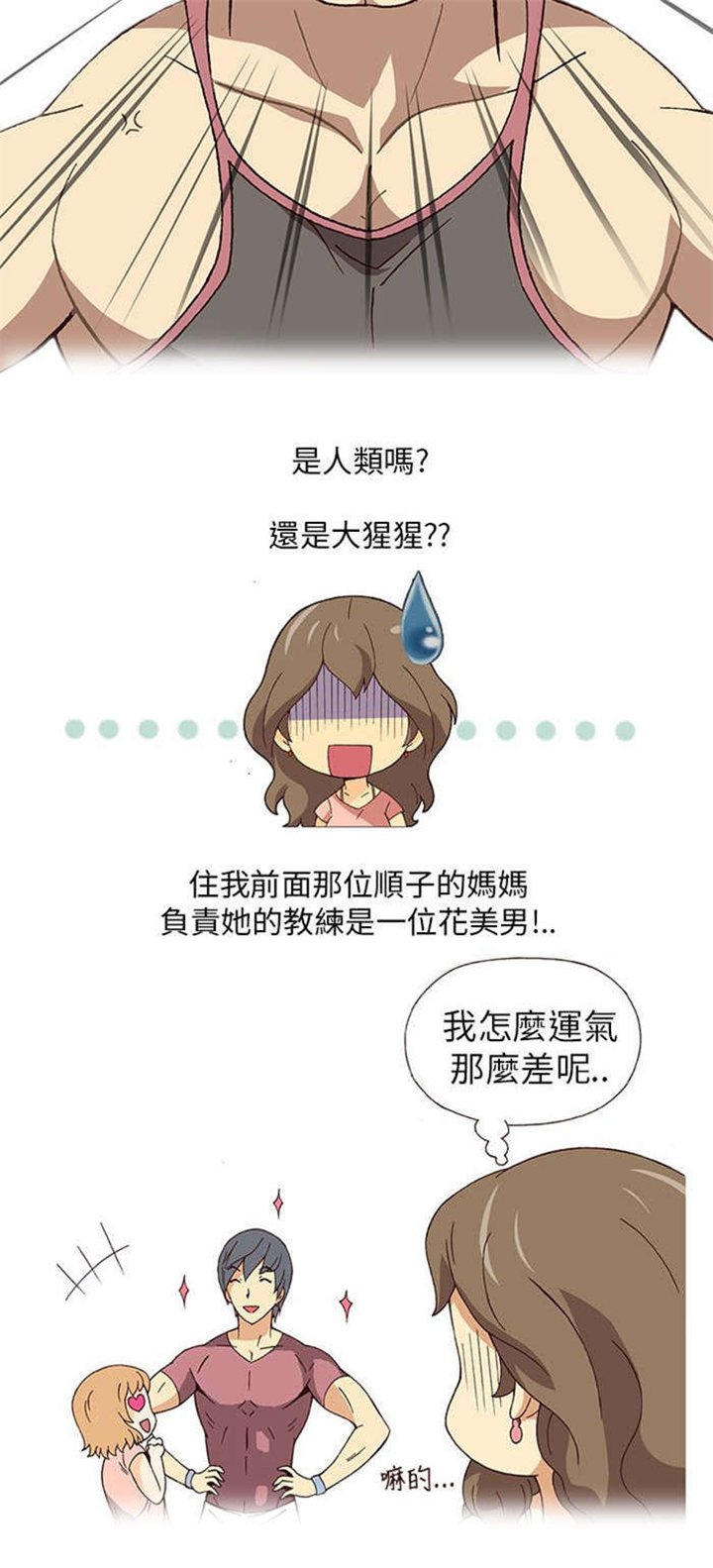 第1章：健身教练（上）