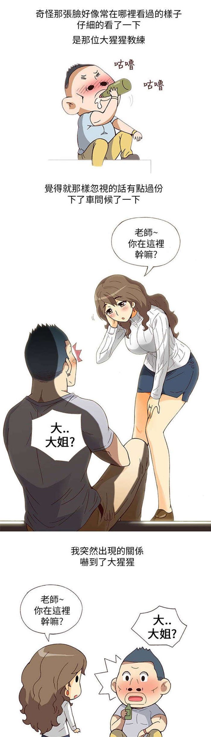 第1章：健身教练（上）