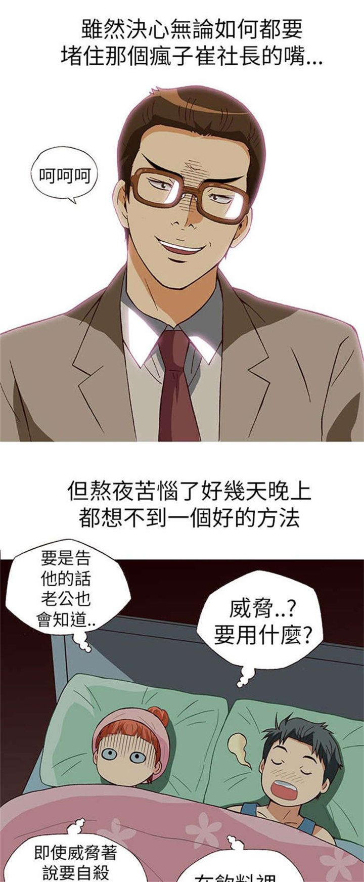 第11章：胁迫（下）