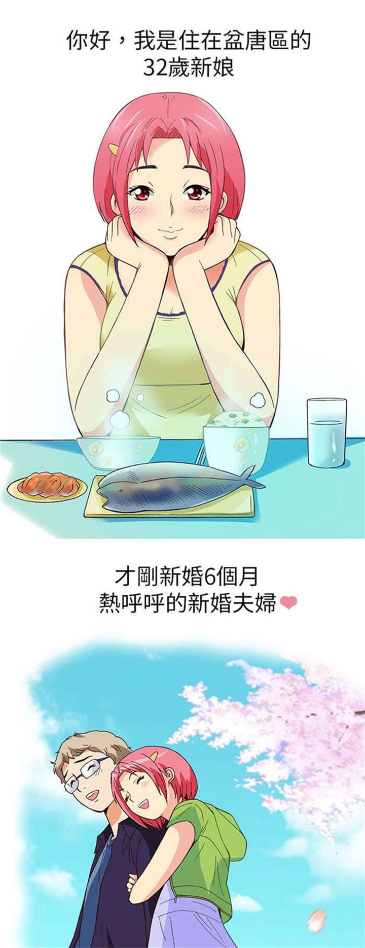 第12章：旅友（上）