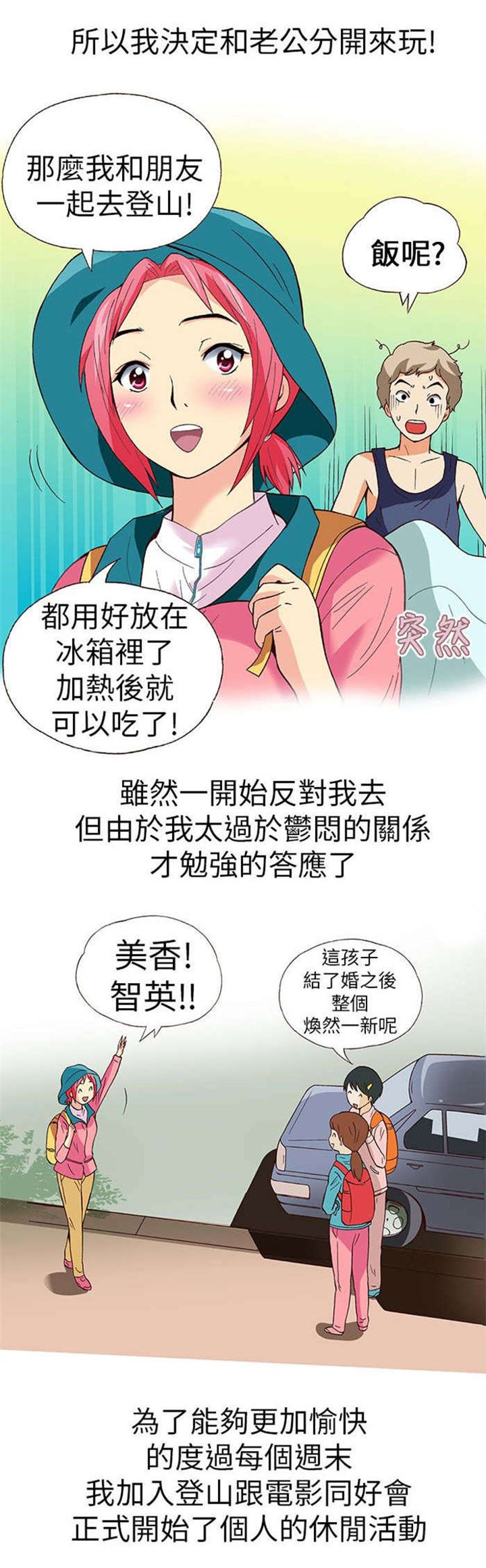 第12章：旅友（上）