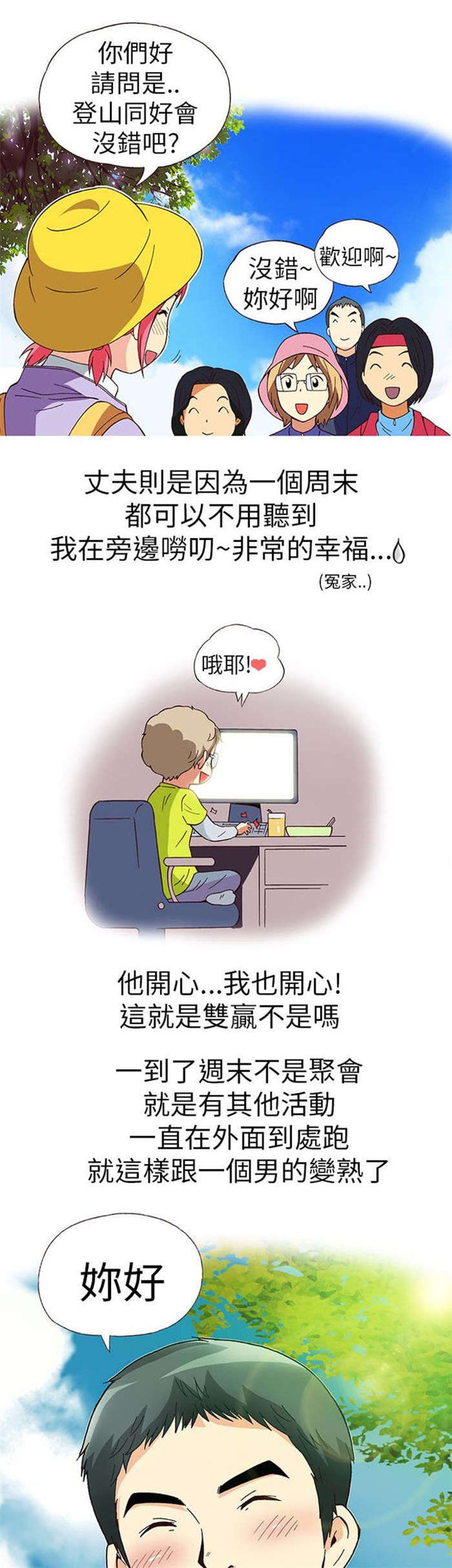 第12章：旅友（上）