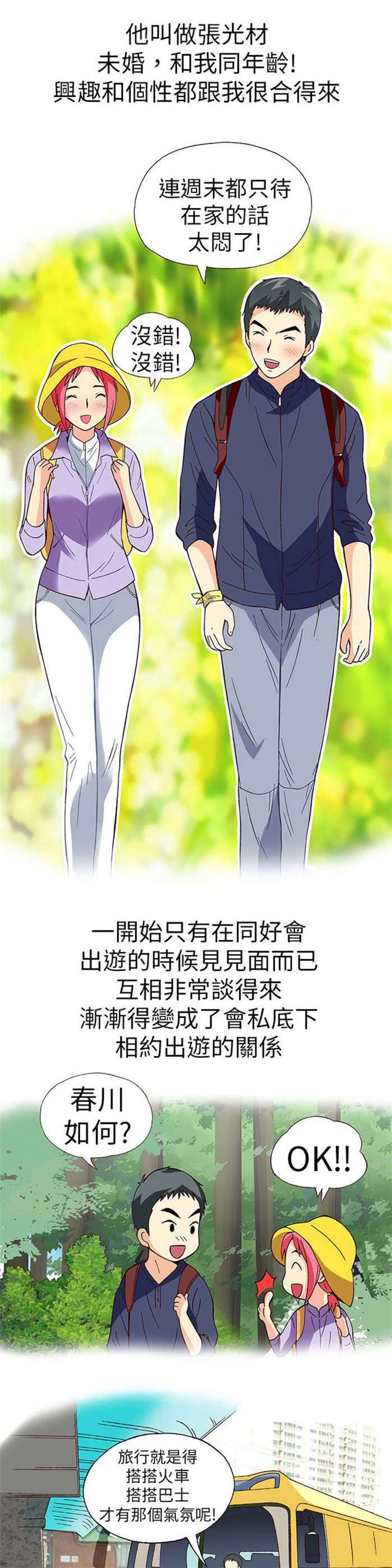 第12章：旅友（上）