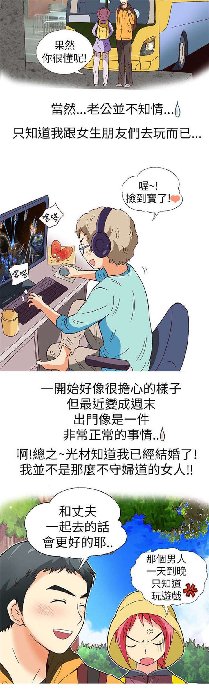 第12章：旅友（上）