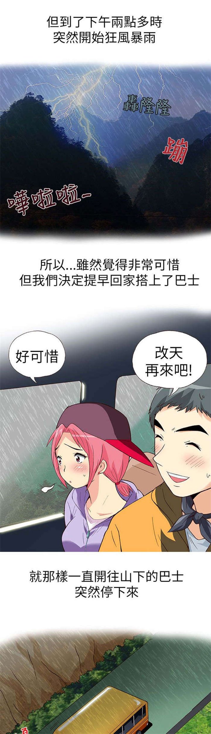 第13章：旅友（下）