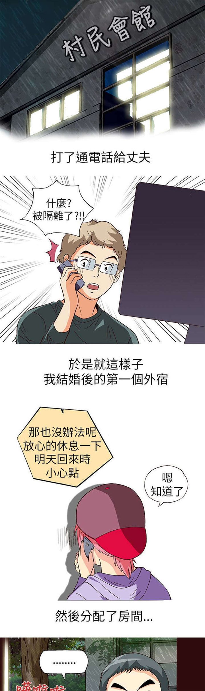第13章：旅友（下）