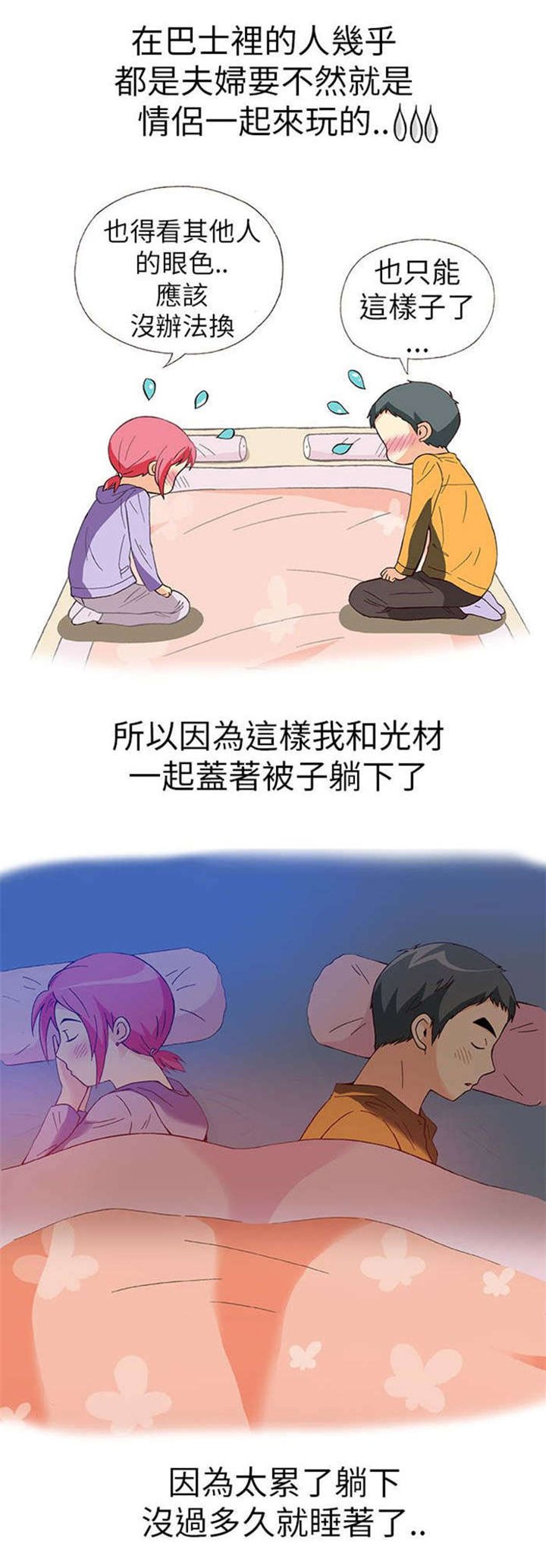 第13章：旅友（下）