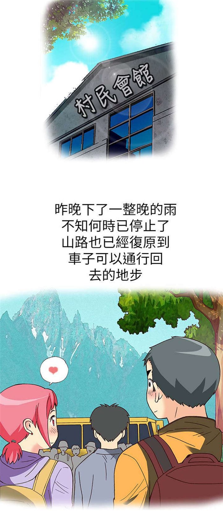 第13章：旅友（下）