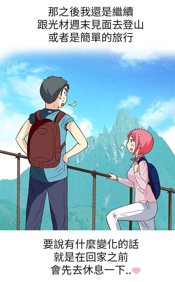 第13章：旅友（下）