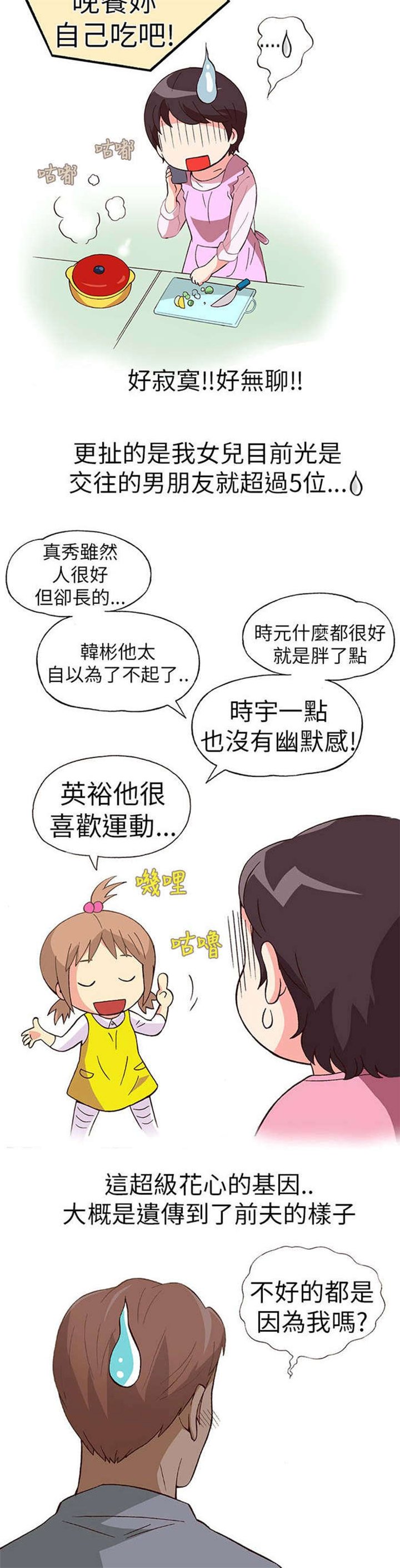 第14章：骗婚（上）